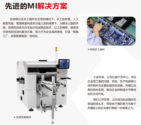 電子元器件自動插件機：電子制造領域升級產量必要設備